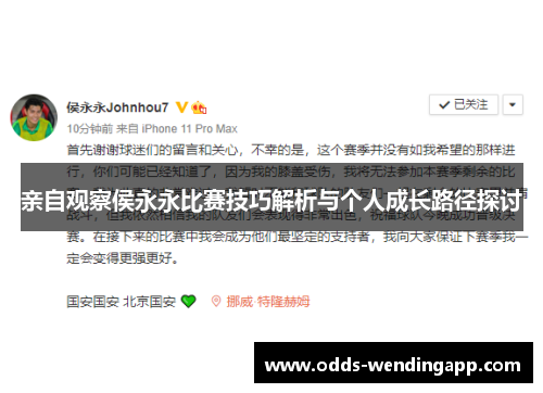 亲自观察侯永永比赛技巧解析与个人成长路径探讨