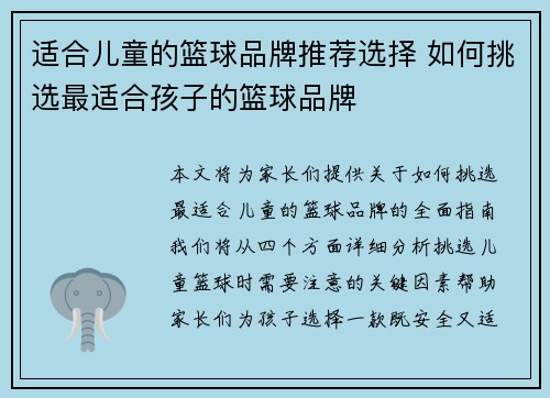 适合儿童的篮球品牌推荐选择 如何挑选最适合孩子的篮球品牌