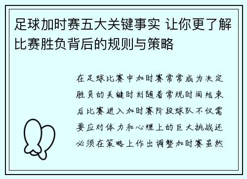足球加时赛五大关键事实 让你更了解比赛胜负背后的规则与策略